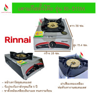 ราคา Rinnai เตาแก๊สรุ่น RI 511M แบบ 1 หัวเตา หัวเตาฝาทองเหลืองขนาดใหญ่ (17031194543)