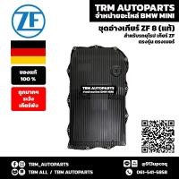 ราคา ของแท้ ของใหม่ BMW อ่างเกียร์ กรองน้ำมัน ยี่ห้อ ZF เกียร์ 8HP E84 E85 E89 E90 E91 E92 F01 F02 F20 F25 F30 (7162276610)