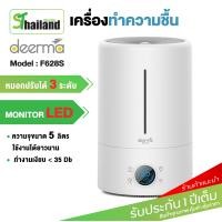 ราคา Deerma F628 F628S ความจุ 5L Air Humidifier เครื่องพ่นไอน้ำ ทําความชื้น เพิ่มความชื้นในอากาศ รับประกัน1ปี (12507330872)