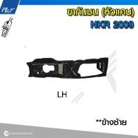 ราคา ขากันชน หัวแคบ ISUZU NKR 2009 (16124157531)
