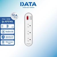 Data รางปลั๊กไฟ 3 ช่อง ยาว 5 เมตร รุ่น AP3146