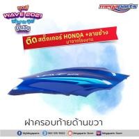 ราคา ชุดสีทั้งคัน HONDA WAVE 125i ปี 2021 สีน้ำเงิน ดำ PB 407P เวฟ แท้ศูนย์ฮอนด้า Megaparts Store (9451274695)