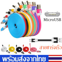 ราคา สายชาร์จMicro USB Cableยาว1M 2M 3M Quick Chargeสายชาร์จเร็ว สำหรับ Android Micro Xiaomi Samsung Vivoหลายสีเลือกได้Q02 (2810576485)