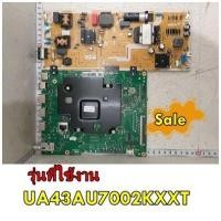 ราคา อะไหล่ของแท้ ชุดเมนบอร์ดทีวีซัมซุง BN81 22260A SAMSUNG SVC JDM PBA MAIN รุ่น UA43AU7002KXXT (6797938711)