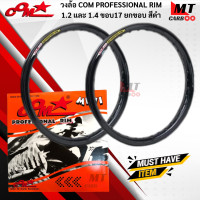ราคา วงล้อ คู่ COM PROFESSIONAL RIM 1 2และ1 4 ขอบ17 ยกขอบ ล้อคอมมินิ ล้อคอมดาวมินิ แท้ พร้อมส่ง (17643111713)