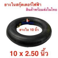 ราคา ยางนอก10x3 0 นิ้ว ขอบ 6 tire นุ่มนวน เกาะถนน ยางนอก สกู๊ตเตอร์ไฟฟ้า E SCOOTER 10 Inc (19934083390)