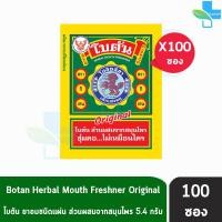 ราคา Botan Herbal Mouth Freshener Original โบตัน ยาอมชนิดแผ่น ส่วนผสมจากสมุนไพร 3 4 กรัม 100 ซอง (11309178327)