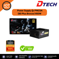 ราคา Power Supply Dtech PW023A 650W คอมาสเปคเล่นเกม PC ใช้กับคอมพิวเตอร์ เกมเมอร์ (20467262354)