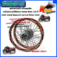 ราคา ชุดล้อ โลสี พร้อมใส่ ชุดล้อ พร้อมดุมเดิม วงล้อหมากรุก Honda Wave 110i ปี2009 2020 ใส่ Led ไม่ได้ Wave125i ปลาวาฬ 1 4ขอบ17 สีส้มทอง ขอบเรียบ ดุมเดิมบรอ (19977100476)