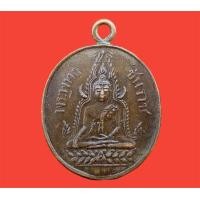 ราคา เหรียญพระพระพุทธชินราช ปี 2460 (20730434344)