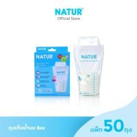 ราคา NATUR ถุงเก็บน้ำนม 8oz แพ็ก 50 (21058277992)