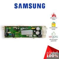 ราคา แผงวงจรเครื่องซักผ้า Samsung รหัส DC92 01768E ASSY PCB MAIN บอร์ดเครื่องซักผ้า แผงควบคุม อะไหล่แอร์ ซัมซุง ของแท้ (20511314876)