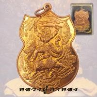 ราคา เหรียญหนุมานเชิญธงทรงราชสีห์ หลวงปู่กาหลง เขีียวแก้ว วัดเขาแหลม รุ่น ไตรมาส ปี2547 (20795773715)