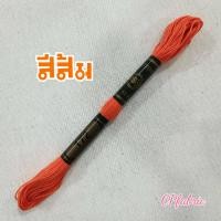 ราคา ด้ายปักชื่อ ไหมปักชื่อ ด้ายมุกมัน ตราวีนัส (19005095975)