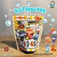 ราคา พร้อมส่งในไทย Bath Toy Bath Bomb เปลี่ยนสีน้ำ มีฟิกเกอร์โมเดลด้านใน ไม่ฟูนะคะ B2105312 (20591020448)