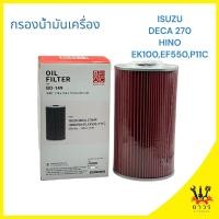 ราคา 1 ชิ้น กรองน้ำมันเครื่อง ISUZU DECA 320 360 HINO EK100EF550EP100K13D13C2K เล็ก Full Flow 15607 1100 BO 149 BC (19932222195)