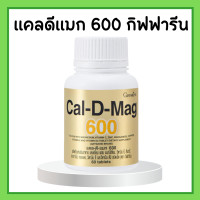 ราคา แคลเซียม กิฟฟารีน 600 มิลลิกรัม แคลดีแมก กิฟฟารีน แคลดีแมก600 (17148203921)