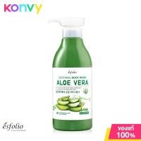 ราคา Esfolio Aloe Vera Soothing Body Wash 500ml (10316362338)