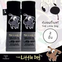 ราคา The Little Dog Vip หุ้มเข็มขัดนิรภัย หุ้มเบลท์ ลายน้องหมา ผ้าดี นุ่ม ซักทำความสะอาดได้ 2ชิ้น แพ็ค มี6สี ใส่ได้กับรถยนต์ทุกรุ่น (15836663461)