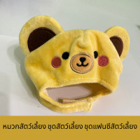 ราคา หมวกสัตว์เลี้ยง เครื่องแต่งกายสัตว์เลี้ยง หมวกหมา หมวกแมว หมวกกระต่าย ชุดสัตว์เลี้ยงแฟนซี (17486632187)