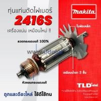 ราคา รับประกัน ทุ่น C แท่นตัดไฟเบอร์ แท่นตัดเหล็ก Makita มากีต้า 16นิ้ว รุ่น 2416S อย่างดี อะไหล่ ทุ่น (858776053)