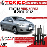 ราคา Tokico โช๊คอัพ Toyota Vios Yaris ncp93 โตโยต้า วีออส ยาริส ตรงรุ่น ปี 2007 2012 โตกิโกะ โช้คแก๊ส (11920256881)