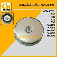 ราคา ฝาน้ำมันเครื่อง 6D102 โคมัตสุ KOMATSU 510 515 520 530 WA100 150 200 250 300 ฝาปิดน้ำมันเครื่อง อะไหล่KSอุปกรณ์รถขุด Excavator Spares (10664950159)