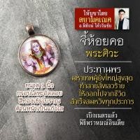 ราคา จี้พระศิวะ รหัส SSV 06 ล็อกเก็ทพระศิวะ ล๊อคเก็ตพระศิวะ จี้พระศิวะห้อยคอ องค์พระศิวะห้อยคอ พระศิวะองค์เล็ก บูชาองค์เทพ (16895595511)