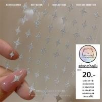ราคา สติ๊กเกอร์ติดเล็บ สีแฟลช สติ๊กเกอร์แฟลช สติกเกอร์กากเพชร รูปหมี เปลวไฟ ผีเสื้อ ดาว หัวใจ สติกเกอร์ตกแต่งเล็บ (15961878111)