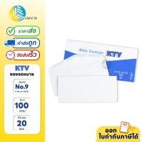 ราคา ซองขาว ซองจดหมาย ปากเฉียง ไม่มีครุฑ No 9 20ซอง KTV (20404159502)