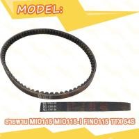 ราคา สายพาน MIO 5VV MIO125 33S MIO115 MIO115 I FINO115 TTX 54S มิโอ115 มิโอ115i มิโอ125 33s ฟีโน่115 TTX 54S (20007498514)