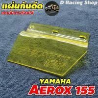 ราคา yamaha กันดีด aerox155 บังไดร์ aerox155 บังโคลน aerox155 สีเหลือง (7968966944)