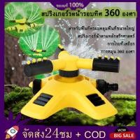 ราคา มินิสปริงเกลอร์ 360 หัวสปริงเกลอร์รดน้ำ สปริงเกลอร์สนามหญ้า สปริงเกลอร์ โหมดสเปรย์หลายโหมด (20006926564)