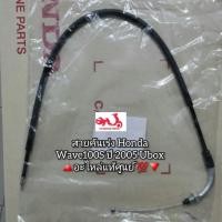 ราคา สายคันเร่ง Honda Wave เวฟ100S ปี 2005 Ubox อะไหล่แท้ศูนย์ รหัสอะไหล่ 17910 KTL 740 (19357084143)