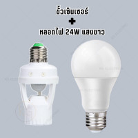 ราคา ขั้วเซ็นเซอร์ ไฟเซ็นเซอร์ ขั้วหลอดไฟ e27 110 240V ขั้วหลอดไฟ อัตโนมัติ screw socket light bulb High (20914360333)