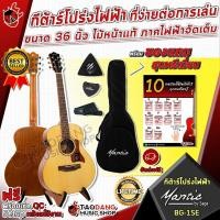 ราคา เต่าแดงลดช็อคโลกสูงสุด 50 รับส่วนลดเพิ่ม 500 MAX กีต้าร์โปร่งไฟฟ้า Mantic BG1SE แมนติก BG 1SE ขนาดพกพา 36 นิ้ว Top Solid พร้อมSet Up QCเล่นง่าย แท้100 ผ่อน0 ส่งฟรี เต่าแดง (6161744378)