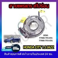 ราคา หุ้มพวงมาลัย แพรแตรวีโก้ สายแพรแตร HONDA JAZZ CITY 1 5 2009 2011 77900 TF0 E91 รหัส 77900 TFO E91 (18964439620)