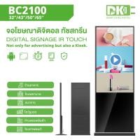 ราคา Digital Signage IR Touch Screen Kiosk 43Inch ป้ายโฆษณาดิจิตอล ทัชสกรีน ตั้งพื้น LED Smart Signage ขนาดจอ 43นิ้ว Cloud System (20582086445)