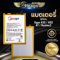 ราคา แบตเตอรี่ Oppo A3s A5 A5s A7 Realme C1 BLP673 แบต แบตมือถือ แบตโทรศัพท์ แบตเตอรี่โทรศัพท์ Meago ประกัน1ปี (12755725401)