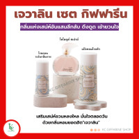 ราคา เจวาลิน กิฟฟารีน แป้งหอมโรยตัวเจวาลิน โรออนระงับกลิ่นกายเจวาลิน เจวาลินโคโลญจ์สเปรย์ Jevalin giffarine น้ำหอมกิฟฟารีน (15734616651)