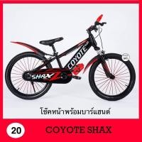 ราคา จักรยานเด็ก จักรยานเด็กโต COYOTE LITE โช๊คหน้า บาร์แฮนด์ กระติกน้ำ (980402430)