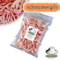 ราคา หมึกชุบสามรส หมึกบดอบกรอบ หมึกบดสามรส หมึกหยองเต่าทอง หมึกฉาบสามรส หมึกหยองอบเนย สินค้าขายดี ของกินเล่นอันดับ1 500กรัม (14236823831)