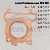 ราคา ประเก็นฝาสูบเนื้อทองแดง MIO 125 (9081044025)