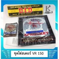 ราคา โซ่สเตอร์ชุด ชุดโซ่สเตอร์แท้ พระอาทิตย์ 428H 15ฟัน 45ฟัน โซ่428 124ข้อ สำหรับ YAMAHA VR150 VR R TZR150 TZR R วีอาร์ ทีแซดอาร์ (4378458493)