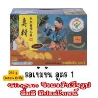 ราคา มีให้เลือก 3 สูตร Gingen Powder จินเจน ขิงผงสำเร็จรูป (17880412349)