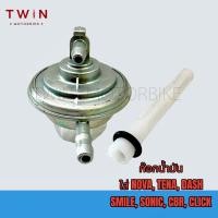 ราคา ก๊อกน้ำมัน HONDA NOVA TENA DASH SMILE SONIC CBR CLICK (15772922235)