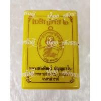 ราคา เหรียญเจริญพร 2 ซีลเดิม เลือกพิมพ์ได้ ครึ่งองค์และเต็มองค์ ลุ้นเนื้อ ลุ้นเลข หลวงพ่อพัฒน์ ปุญฺญกาโม ป๋อง สุพรรณ การันตี พระแท้100 (9774089516)