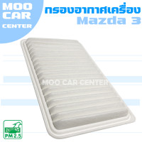 ราคา กรองอากาศ มาสด้า 3 BL เครื่อง 1 6 ปี 2011 2012 Mazda 3 BL มาสด้า3 Mazda3 (9518144343)