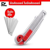 ราคา มีดคัตเตอร์ 18 มม คัตเตอร์ขนาดใหญ่ ใบมีดคัตเตอร์ คัตเตอร์สำนักงาน จำนวน 1 อัน คัตเตอร์ เหล็ก พลาสติก (20888246842)