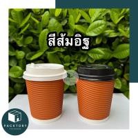 ราคา แก้วกระดาษ 25ใบพร้อมฝา 8oz Doublewall 2ชั้น แก้วกาแฟกระดาษ แก้วกาแฟร้อน8oz แก้วกระดาษ8ออนซ์ แก้วพร้อมฝา ฝาขาว ดำ (20331501025)